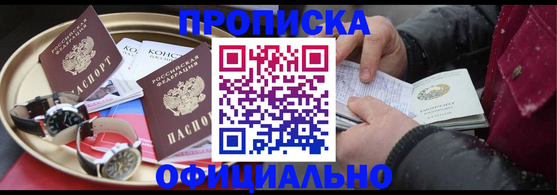 временная регистрация законно в Михайловке