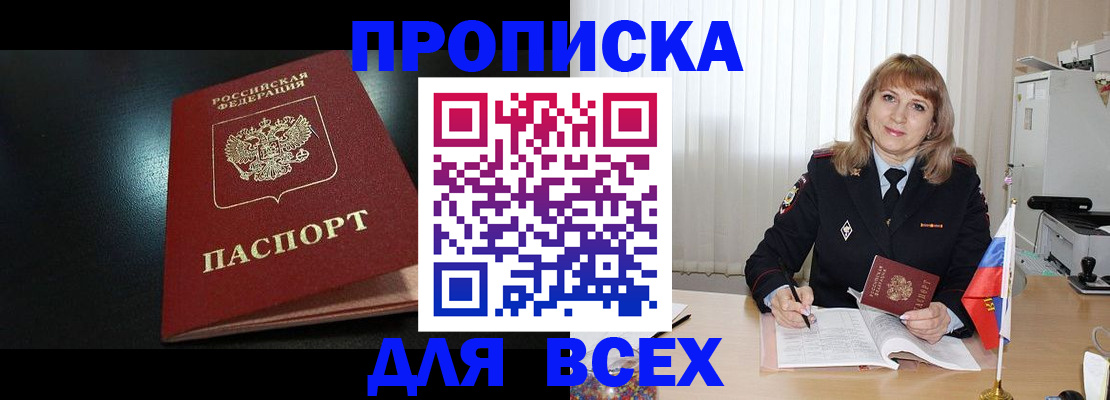 прописка в Михайловке