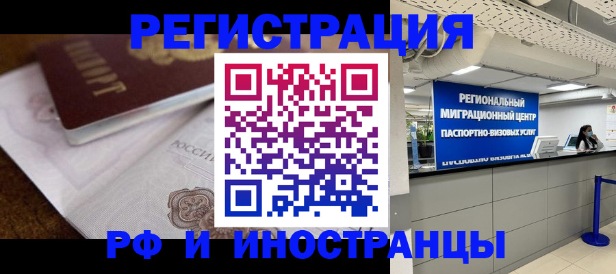 прописка законно в Михайловке